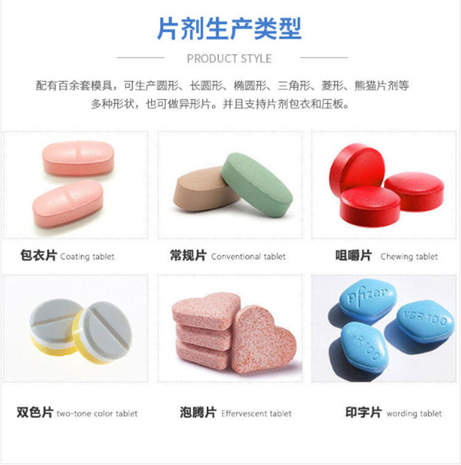 ?；撬崤蒡v片oem貼牌代加工劑型-德州健之源