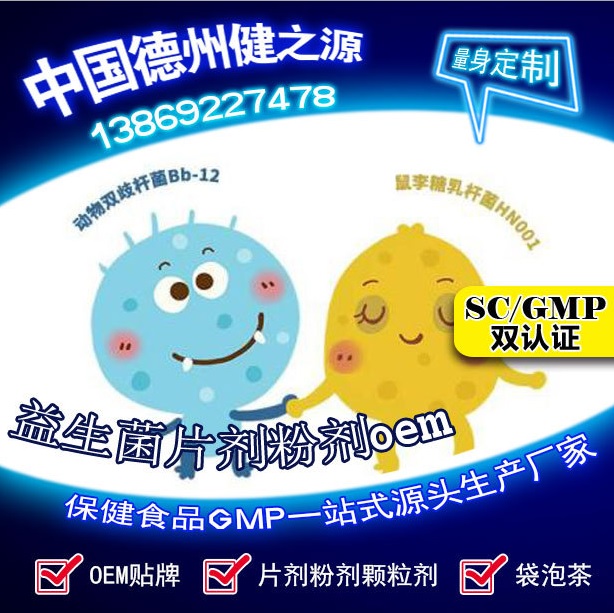 益生菌幫您實(shí)現(xiàn)健康夢想，德州健之源