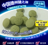 辣木葉片貼牌OEM壓片糖果代加工健之源來料、全包一站式服務(wù)