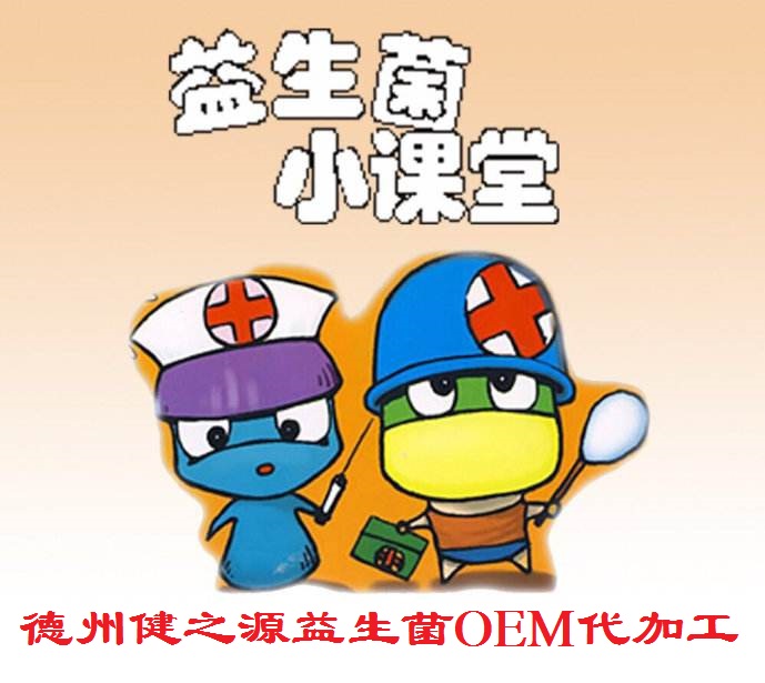 益生菌，忠于職守的人體解放軍