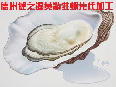 男人的加油站，神賜魔食牡蠣片