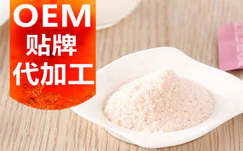 德州健之源生物科技有限公司，貼牌加工起訂量低、合作方式靈活便捷、代加工費(fèi)用透明合理，可以完成各種功效類固體飲料粉劑、顆粒劑一站式代加工生產(chǎn)服務(wù)。