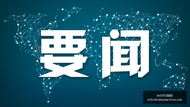 世亚预赛深,度解析,核心赛事胜,bet365体育投注官网,bet365体育投注App,bet365体育投注下载,bet365体育投注登录,bet365体育投注平台